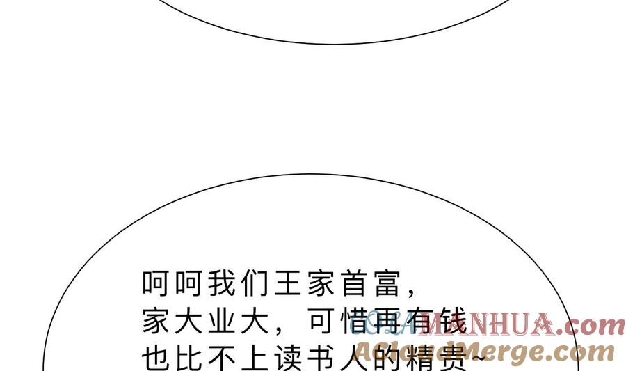《养个少主斗渣男》第363话 你是谁 第25页