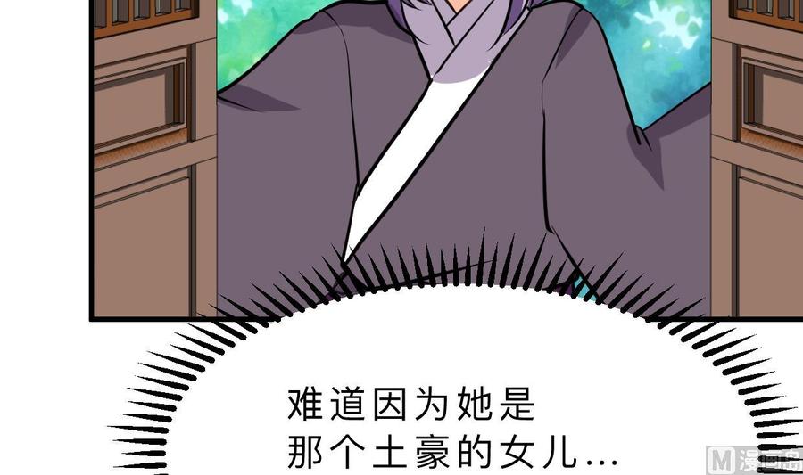 《养个少主斗渣男》第363话 你是谁 第9页