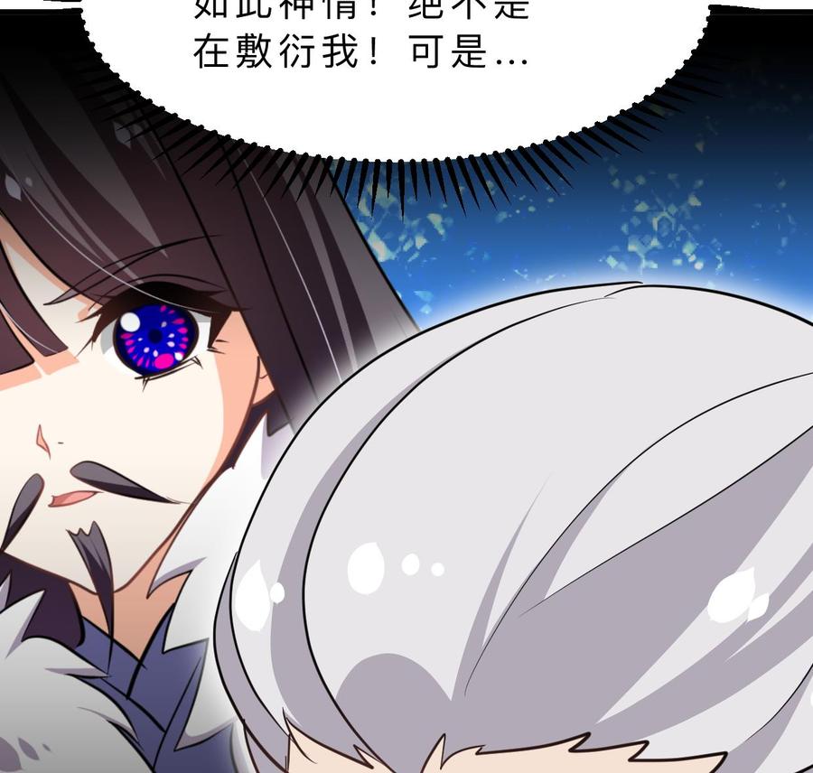 《养个少主斗渣男》第363话 你是谁 第38页