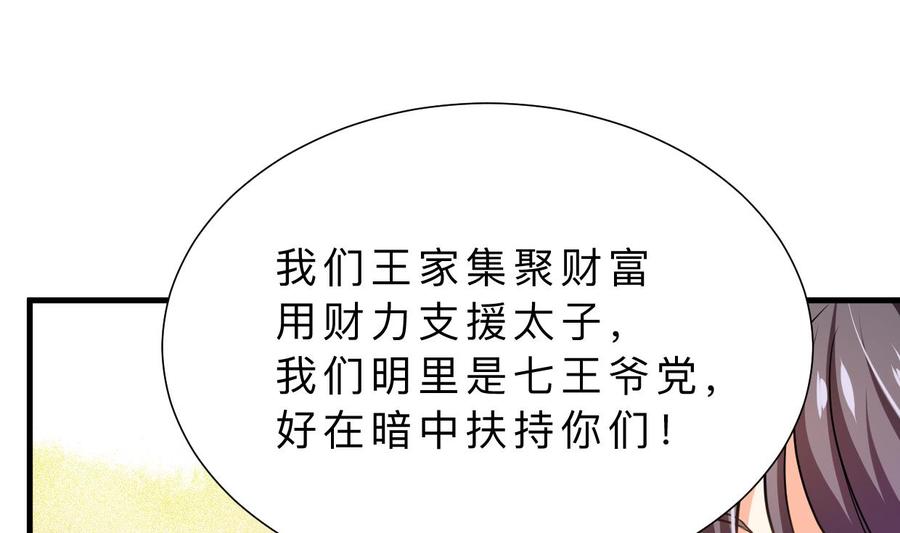 《养个少主斗渣男》第363话 你是谁 第50页