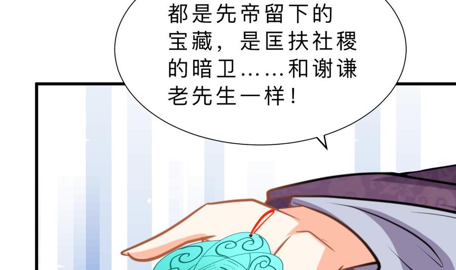 《养个少主斗渣男》第363话 你是谁 第44页
