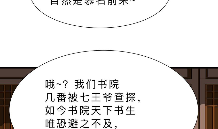 《养个少主斗渣男》第363话 你是谁 第17页