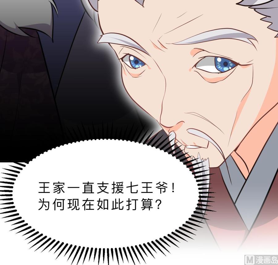 《养个少主斗渣男》第363话 你是谁 第39页