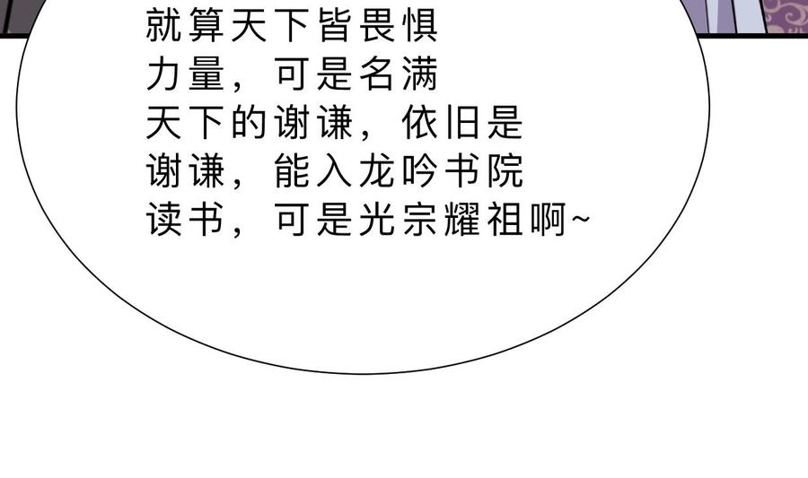 《养个少主斗渣男》第363话 你是谁 第20页