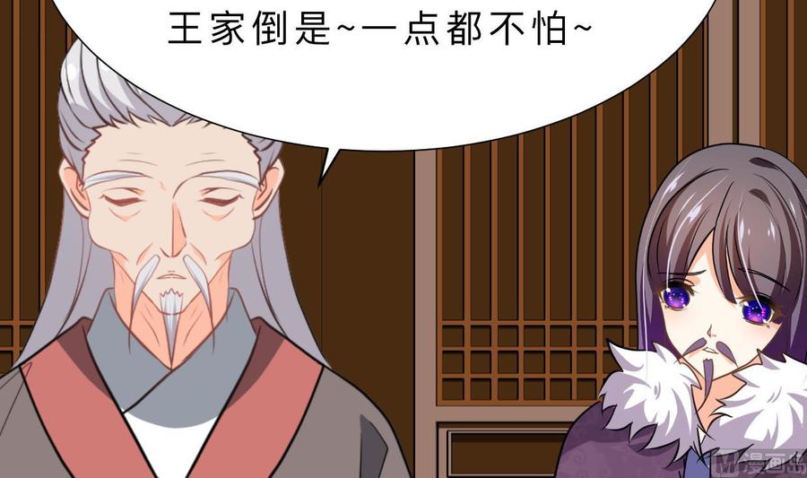 《养个少主斗渣男》第363话 你是谁 第18页