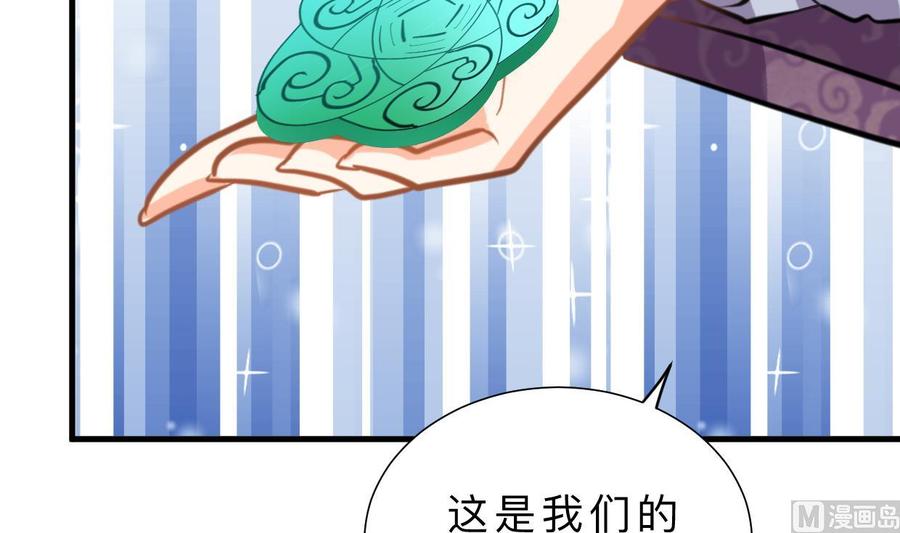 《养个少主斗渣男》第363话 你是谁 第45页