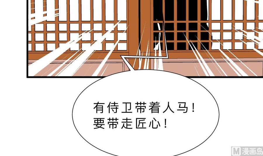 《养个少主斗渣男》第363话 你是谁 第66页