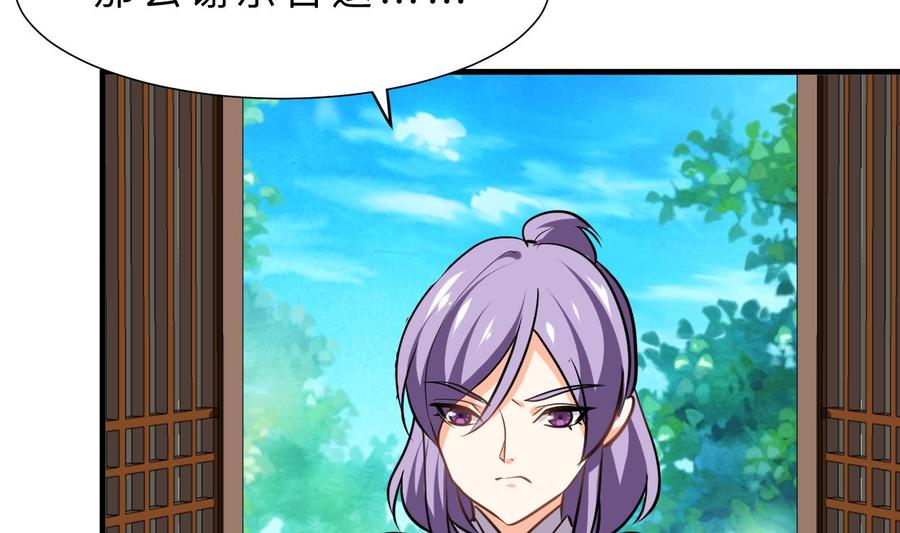 《养个少主斗渣男》第363话 你是谁 第8页