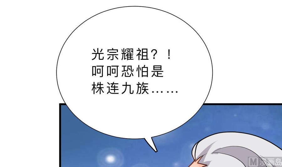 《养个少主斗渣男》第363话 你是谁 第21页