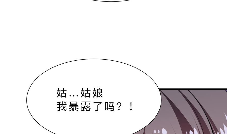 《养个少主斗渣男》第363话 你是谁 第62页