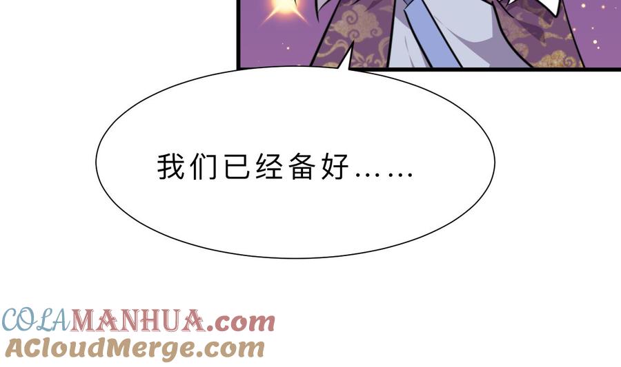《养个少主斗渣男》第363话 你是谁 第64页