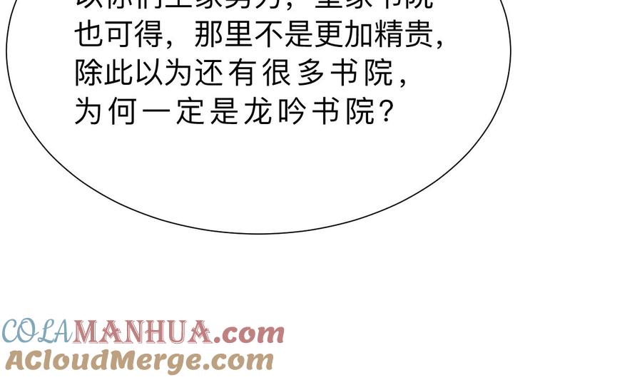 《养个少主斗渣男》第363话 你是谁 第28页