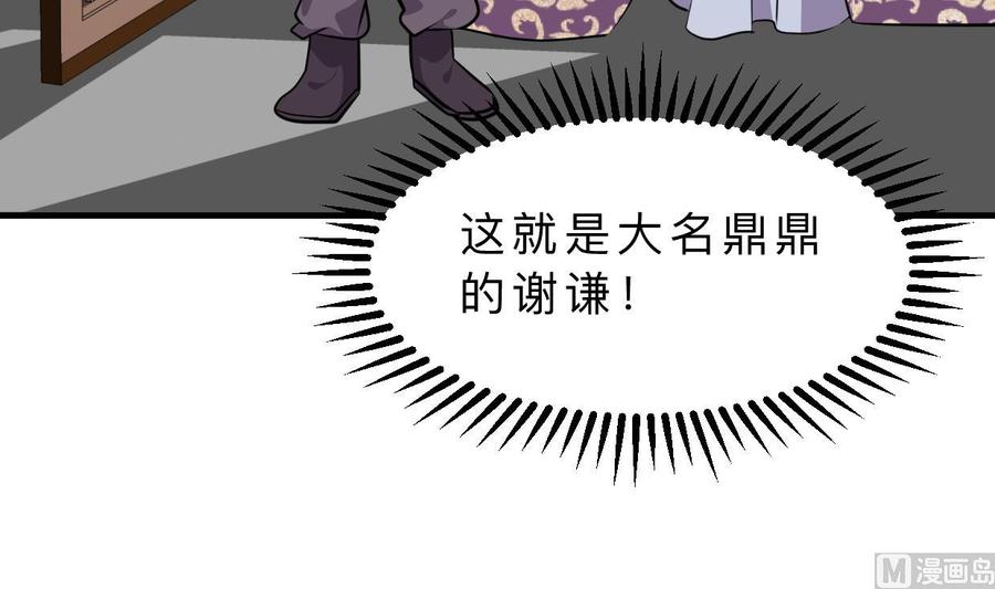 《养个少主斗渣男》第363话 你是谁 第3页