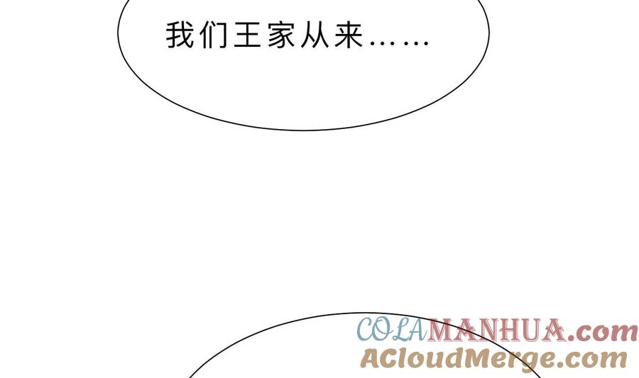 《养个少主斗渣男》第363话 你是谁 第43页