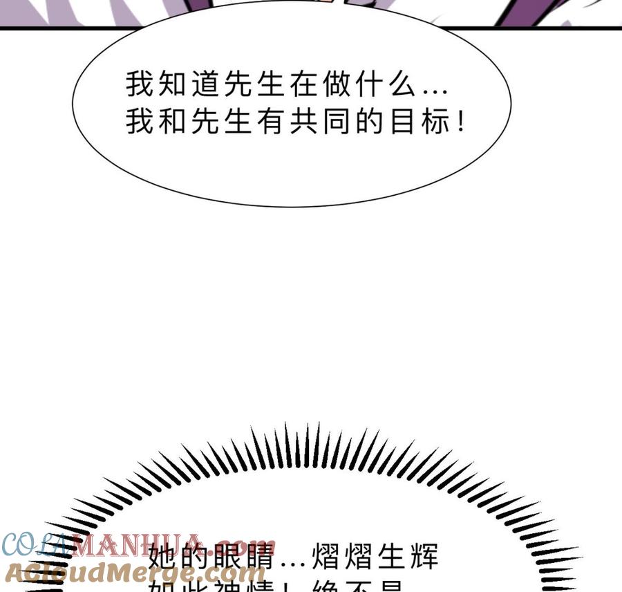《养个少主斗渣男》第363话 你是谁 第37页