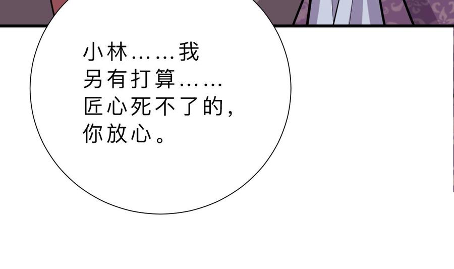 《养个少主斗渣男》第364话 出击 第11页
