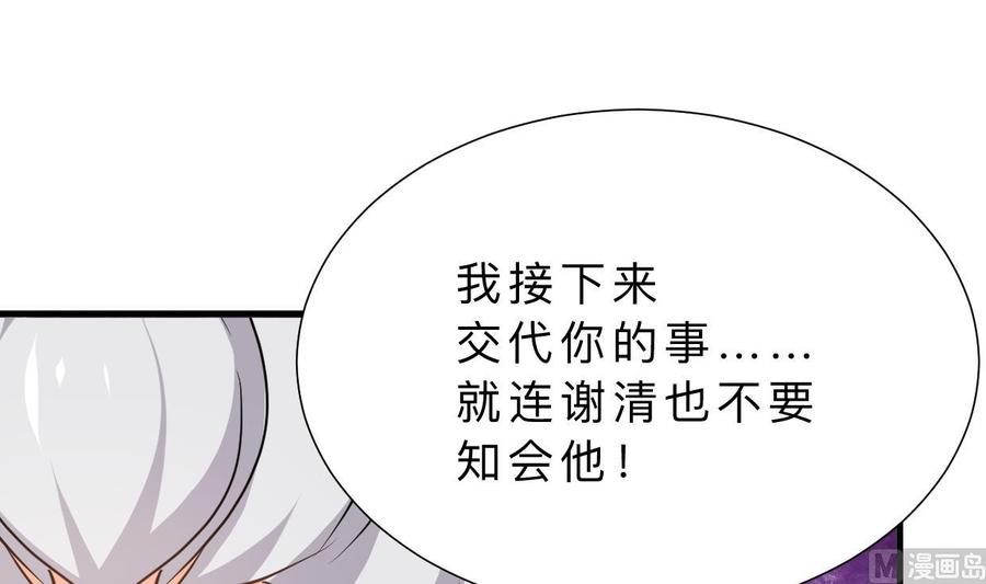 《养个少主斗渣男》第364话 出击 第12页