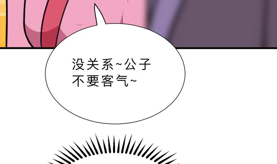 《养个少主斗渣男》第364话 出击 第74页