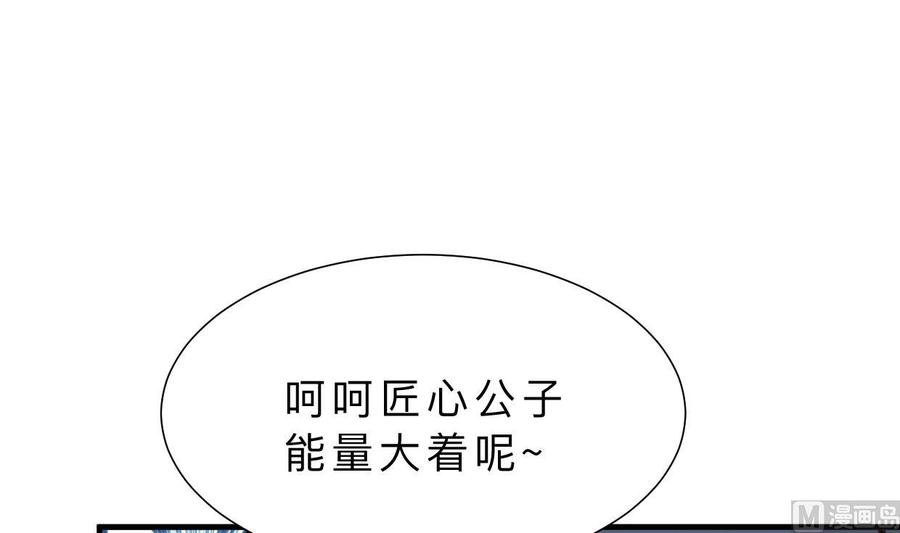 《养个少主斗渣男》第364话 出击 第42页