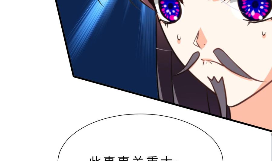 《养个少主斗渣男》第364话 出击 第17页