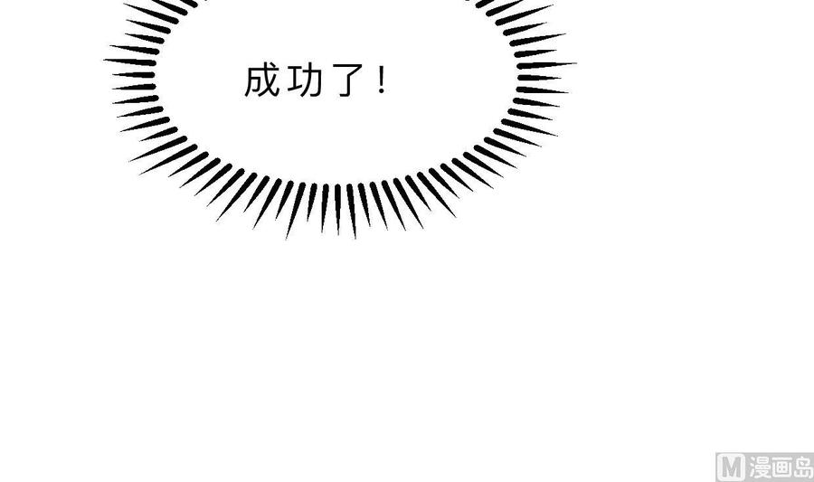 《养个少主斗渣男》第364话 出击 第75页