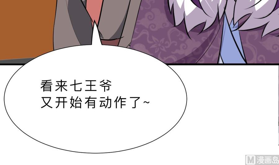 《养个少主斗渣男》第364话 出击 第3页