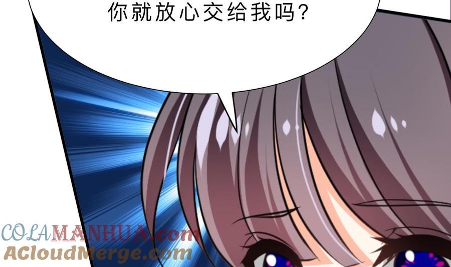 《养个少主斗渣男》第364话 出击 第16页