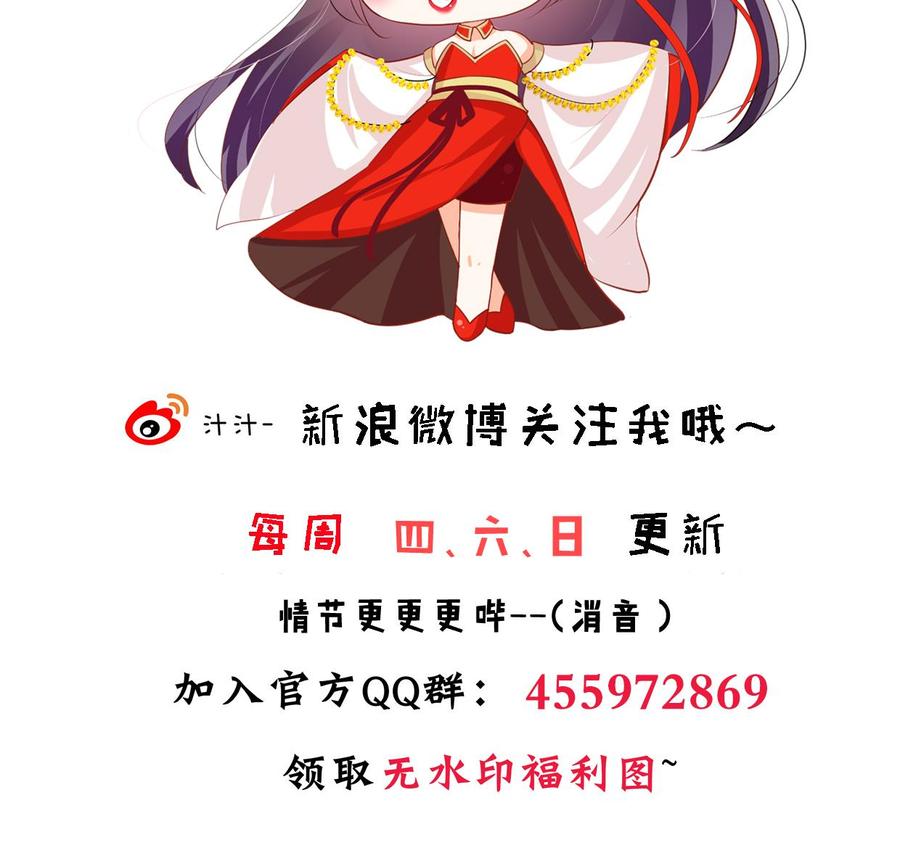 《养个少主斗渣男》第364话 出击 第77页