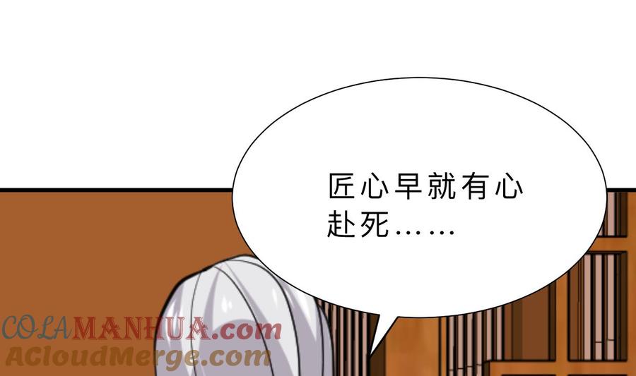 《养个少主斗渣男》第364话 出击 第4页