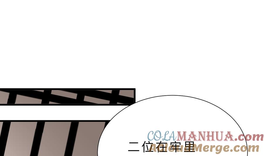 《养个少主斗渣男》第364话 出击 第64页