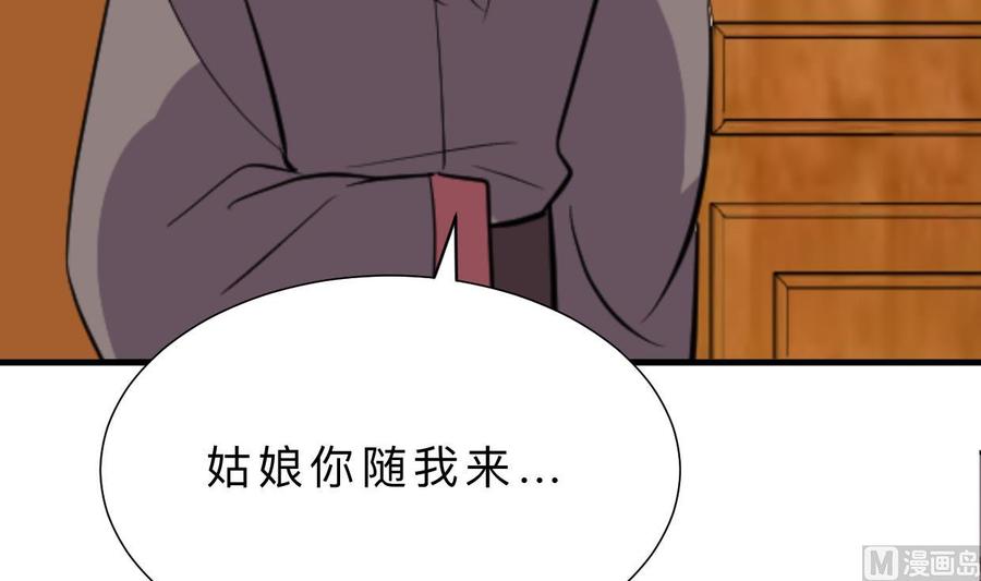 《养个少主斗渣男》第364话 出击 第6页