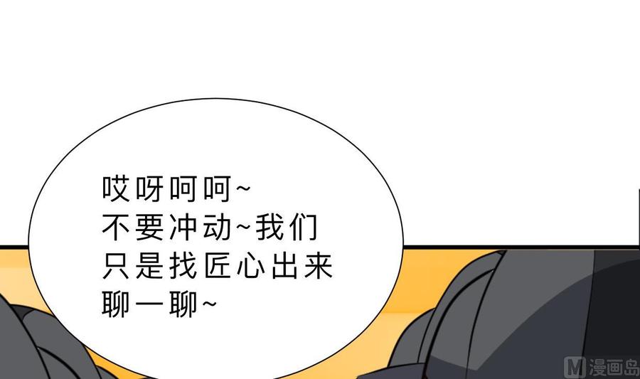 《养个少主斗渣男》第364话 出击 第24页