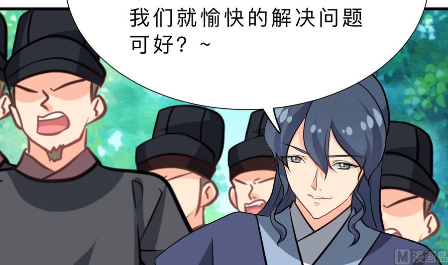 《养个少主斗渣男》第364话 出击 第30页