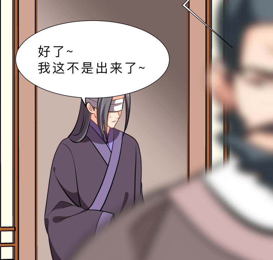 《养个少主斗渣男》第364话 出击 第38页