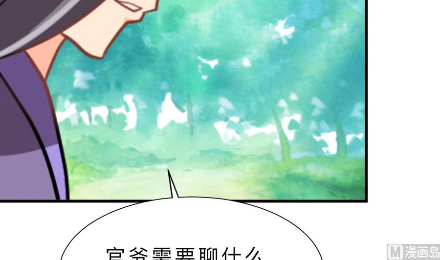 《养个少主斗渣男》第364话 出击 第48页