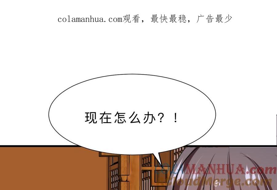 《养个少主斗渣男》第364话 出击 第1页