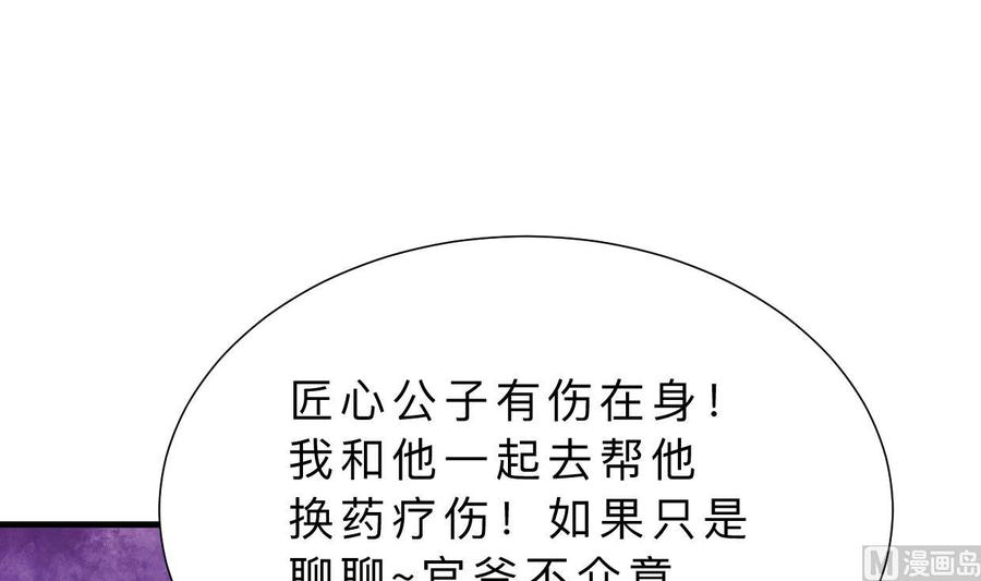 《养个少主斗渣男》第364话 出击 第57页