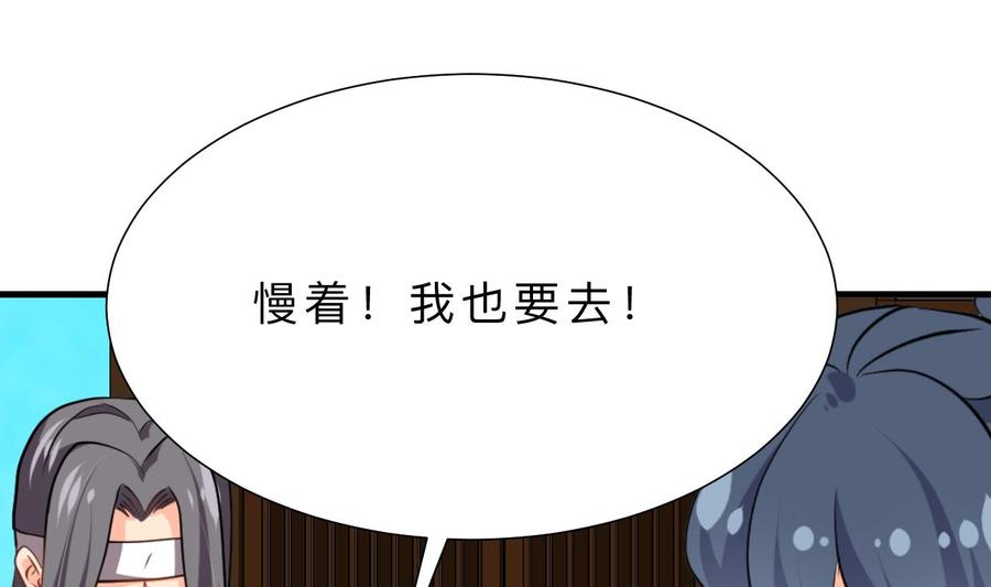 《养个少主斗渣男》第364话 出击 第53页