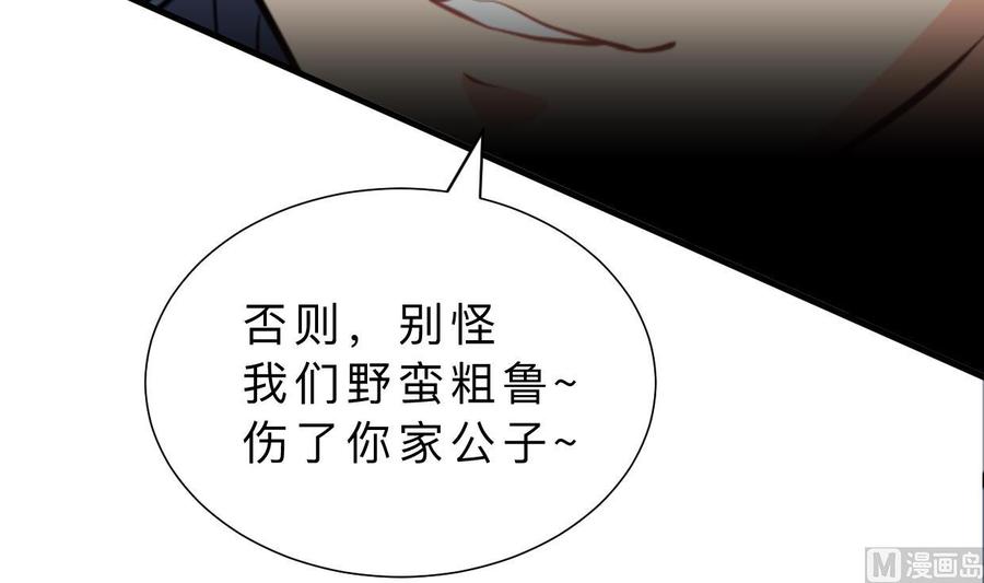 《养个少主斗渣男》第364话 出击 第36页