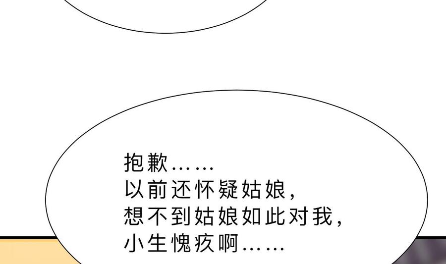 《养个少主斗渣男》第364话 出击 第71页