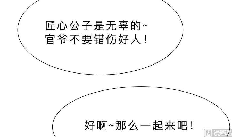 《养个少主斗渣男》第364话 出击 第60页