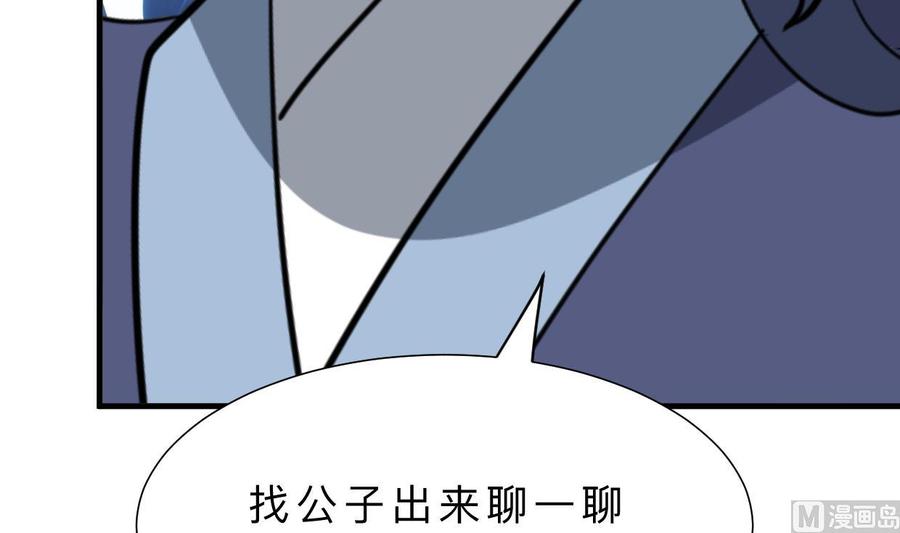 《养个少主斗渣男》第364话 出击 第45页