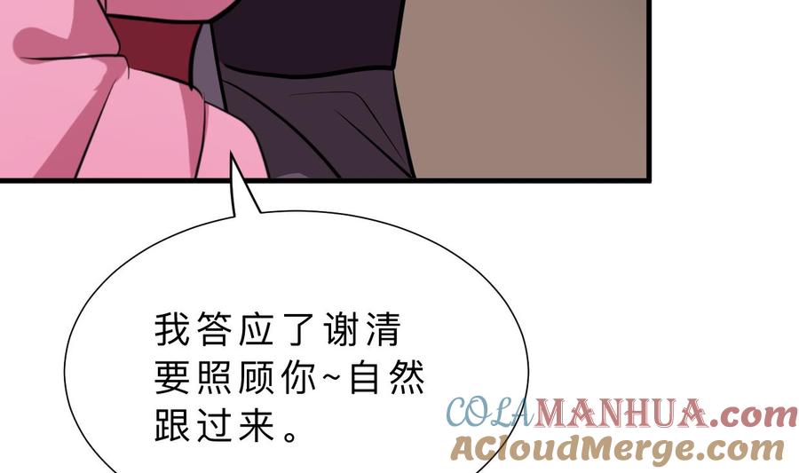 《养个少主斗渣男》第364话 出击 第70页