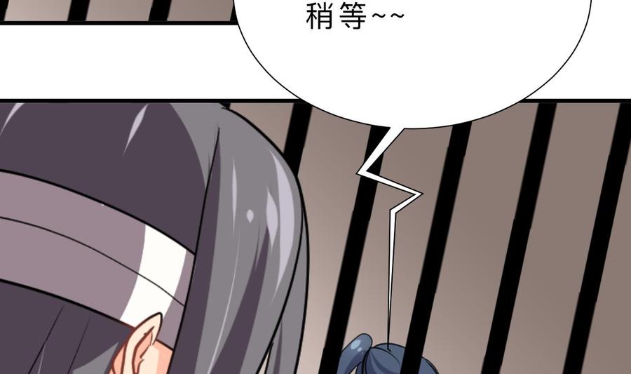 《养个少主斗渣男》第364话 出击 第65页