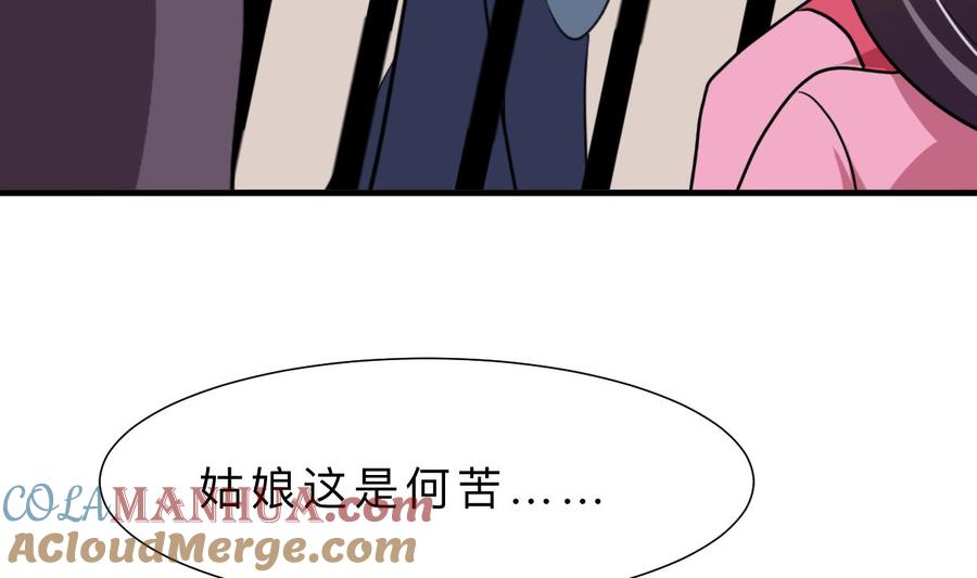 《养个少主斗渣男》第364话 出击 第67页