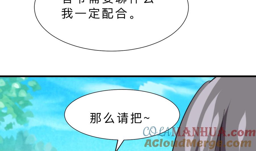 《养个少主斗渣男》第364话 出击 第49页