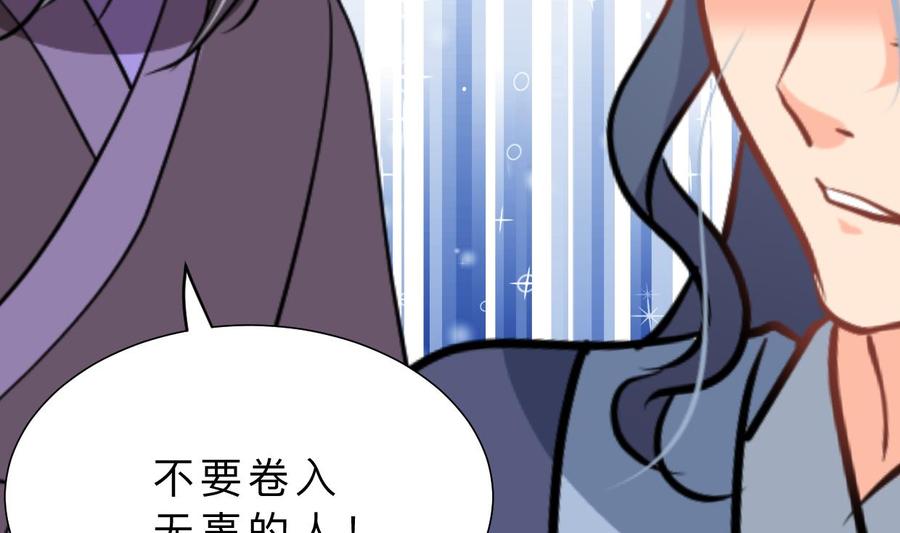 《养个少主斗渣男》第364话 出击 第62页