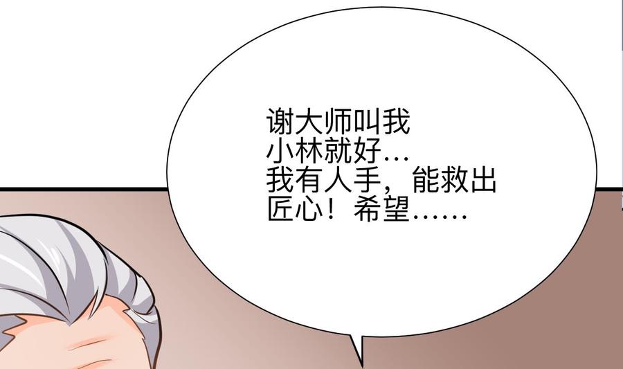 《养个少主斗渣男》第364话 出击 第8页