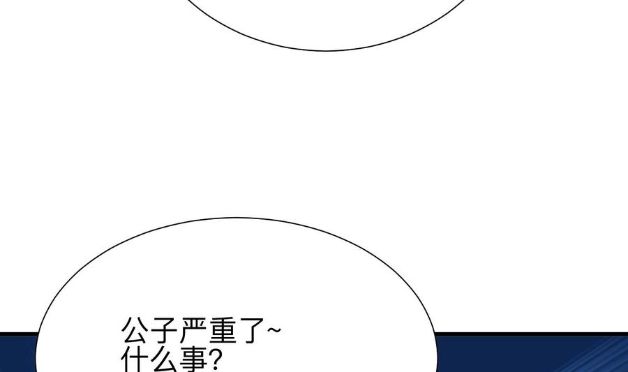 《养个少主斗渣男》第365话 试探 第14页