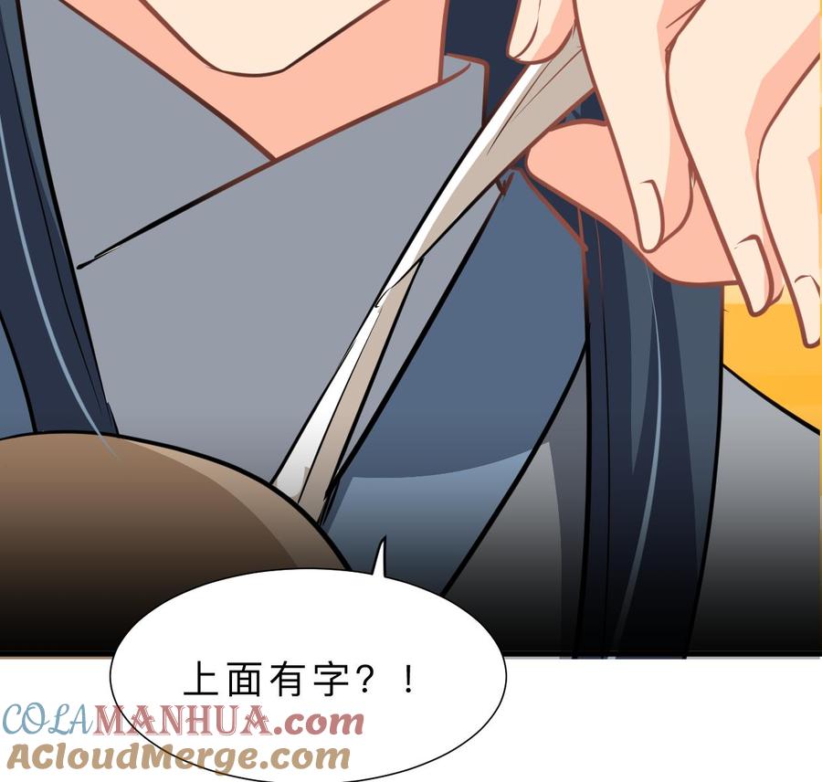 《养个少主斗渣男》第365话 试探 第76页